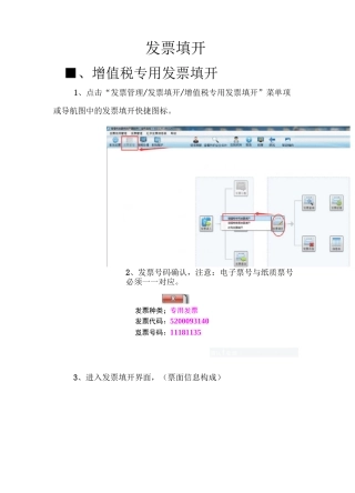 发票填开操作指南
