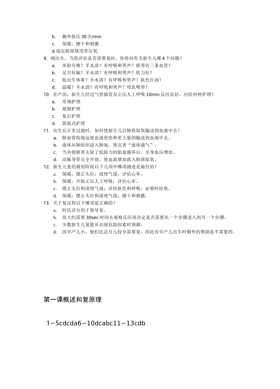 新生儿复苏理论测试试题_第2页