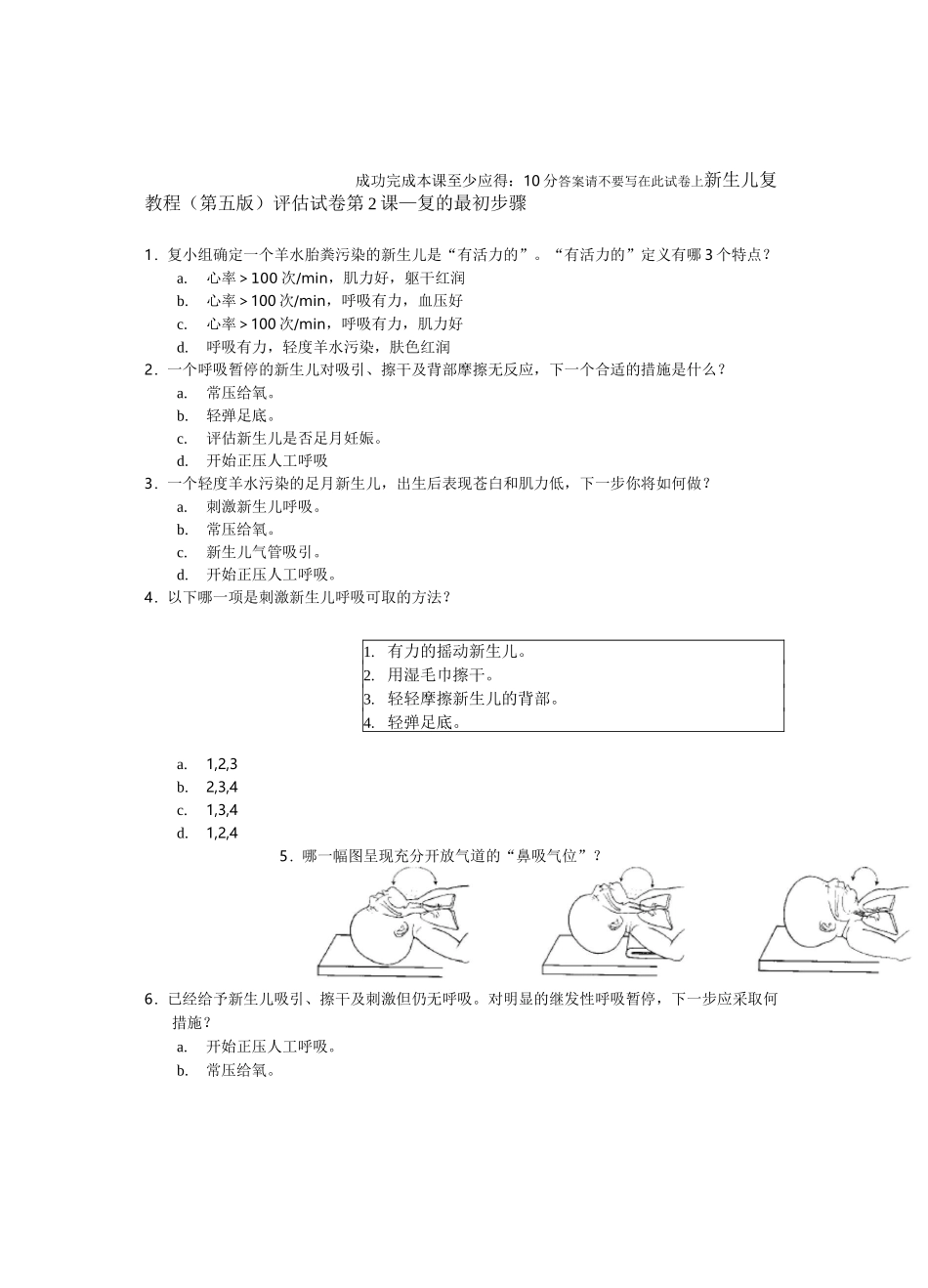新生儿复苏理论测试试题_第3页