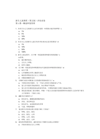 新生儿复苏理论测试试题