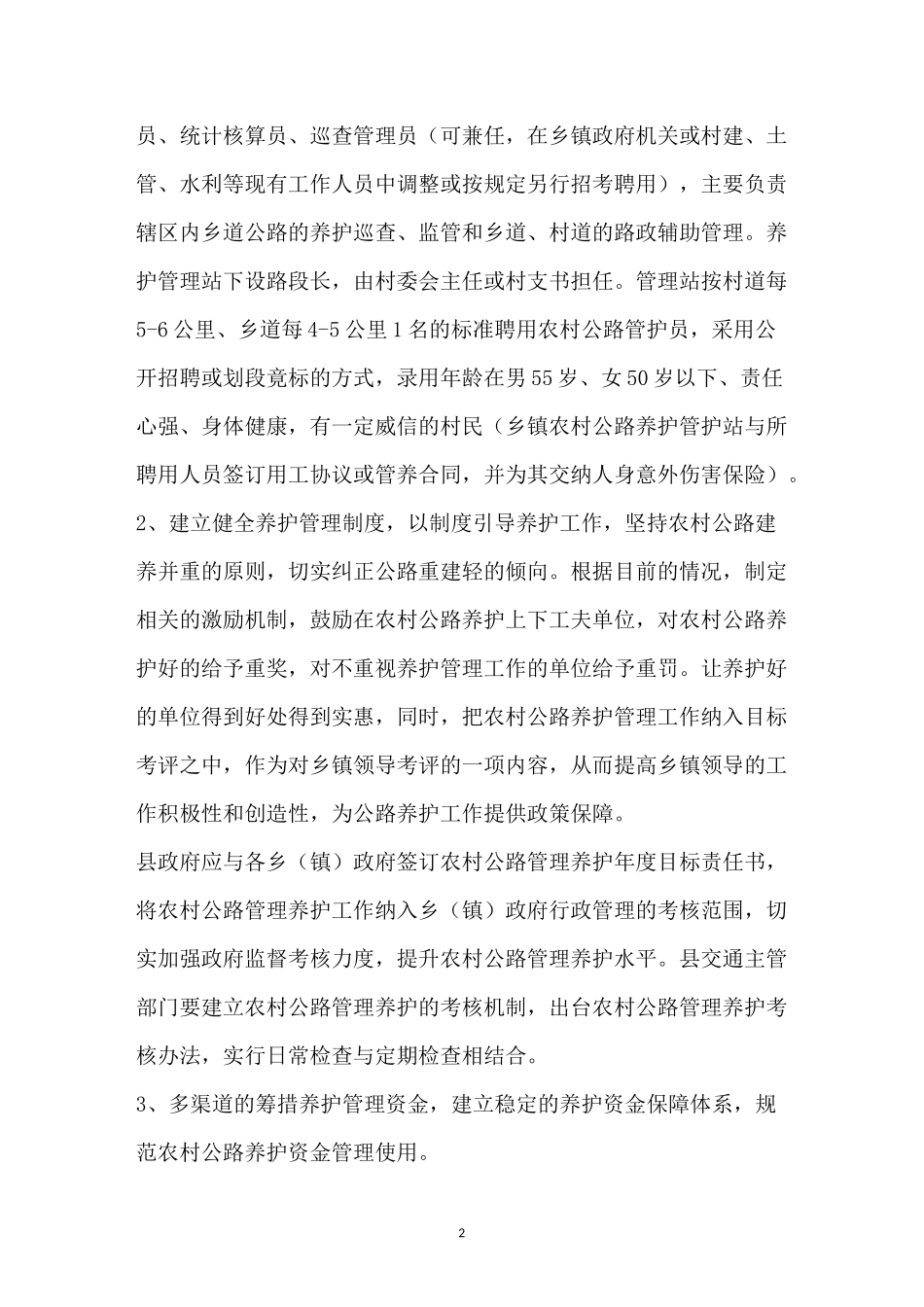 村道路管护简报_第2页