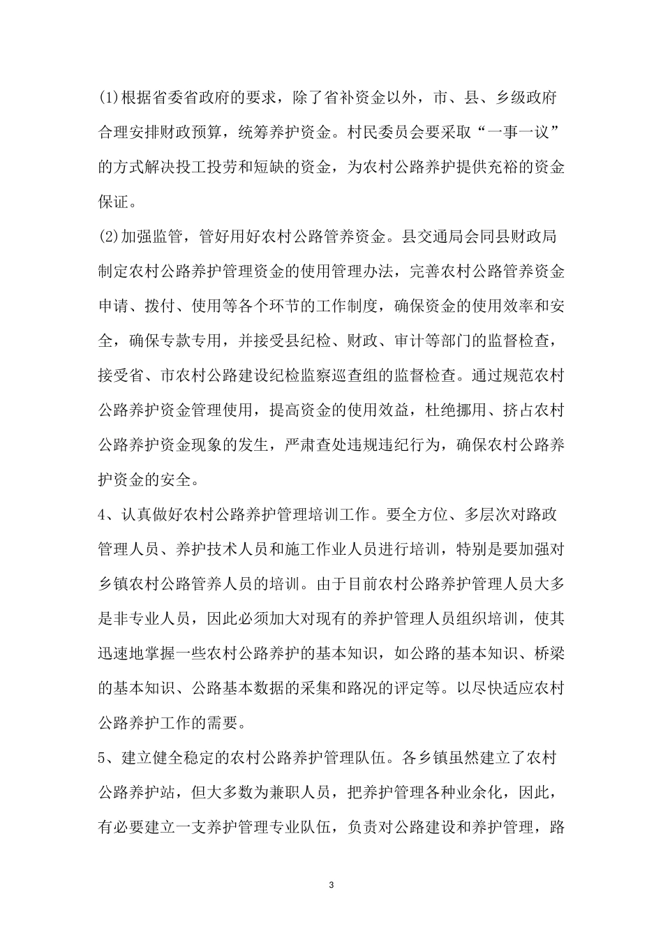村道路管护简报_第3页