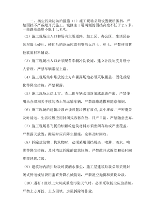 扬尘污染防防治措施