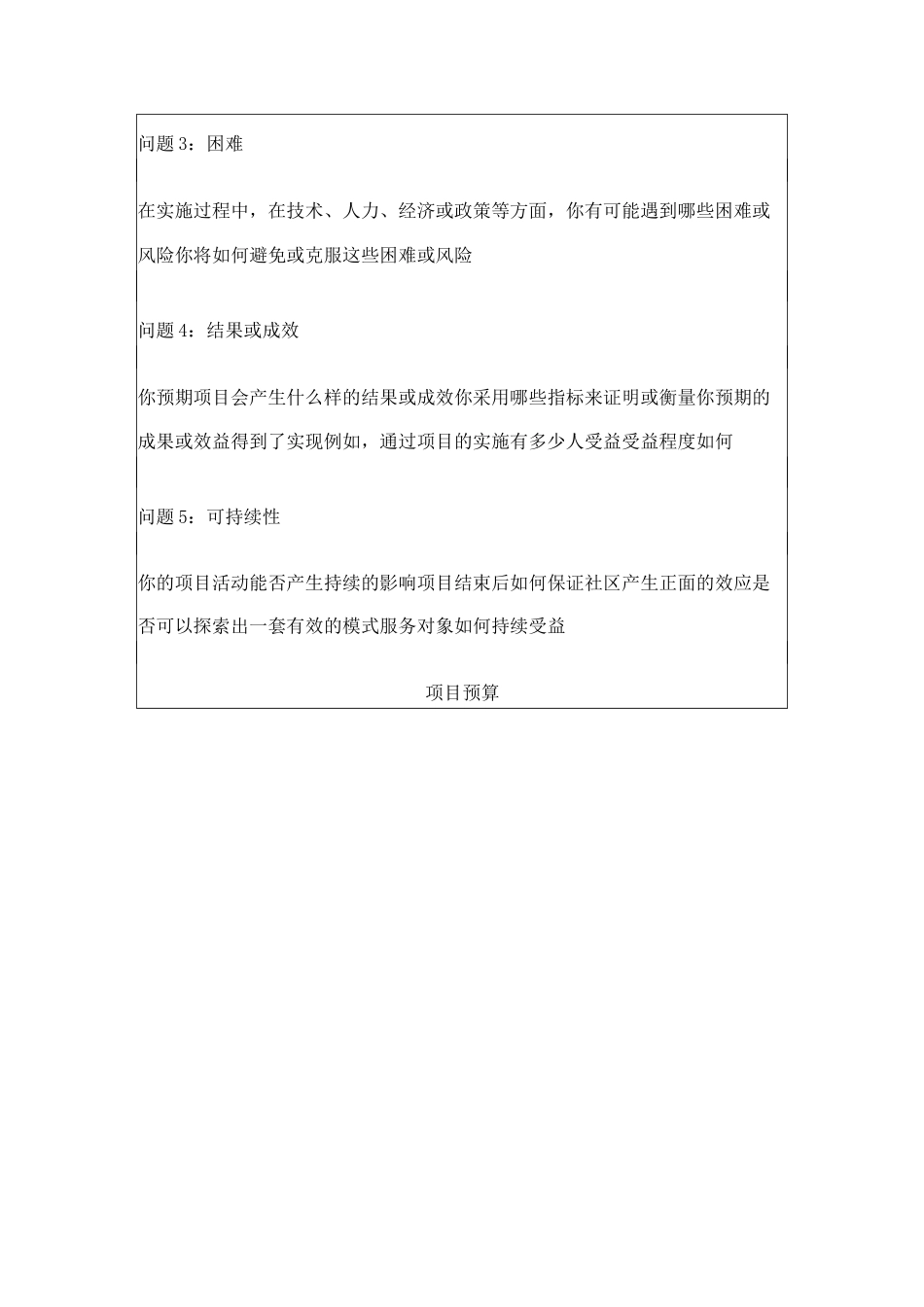 公益项目申请书_第3页