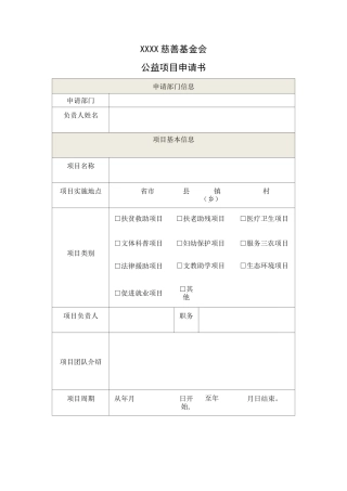 公益项目申请书