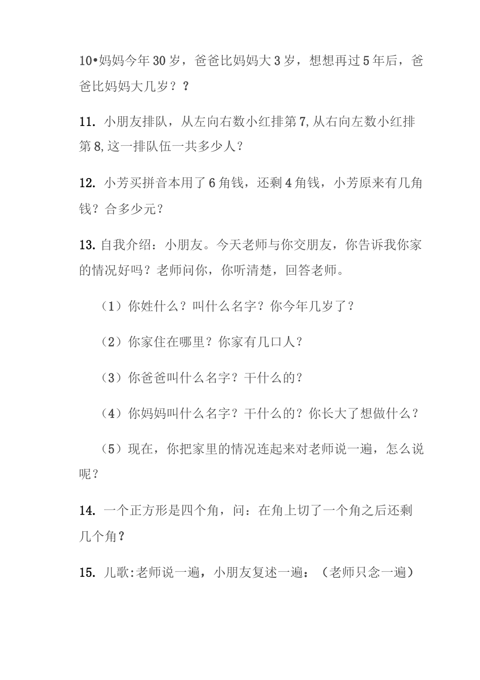 北京幼升小考试入学测试题 完整版 _第2页