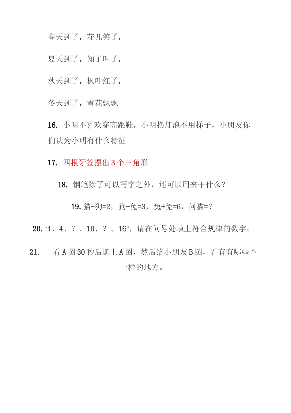 北京幼升小考试入学测试题 完整版 _第3页