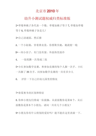 北京幼升小考试入学测试题 完整版 