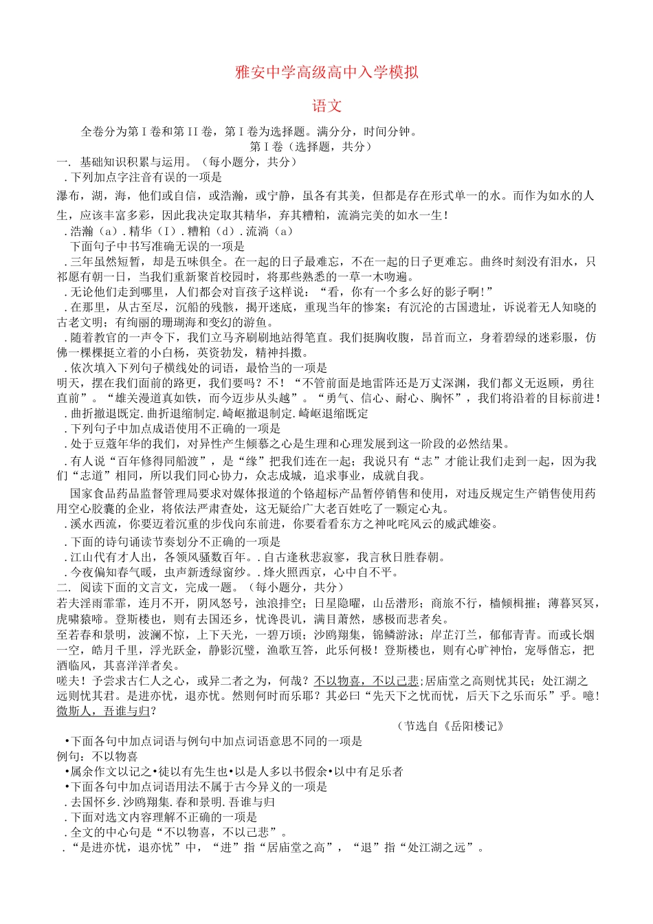 精选高一语文上学期入学考试试题_第1页