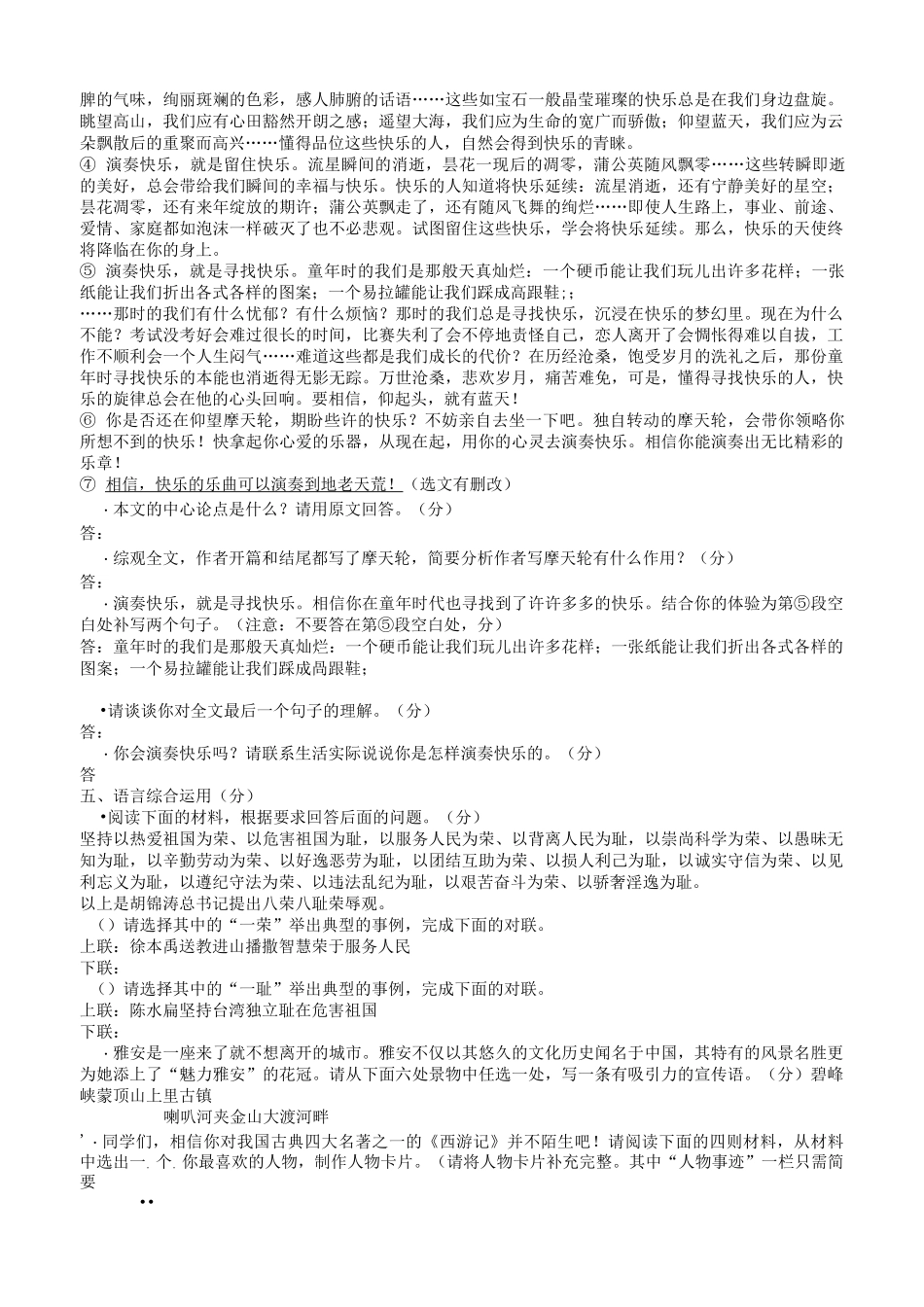 精选高一语文上学期入学考试试题_第3页