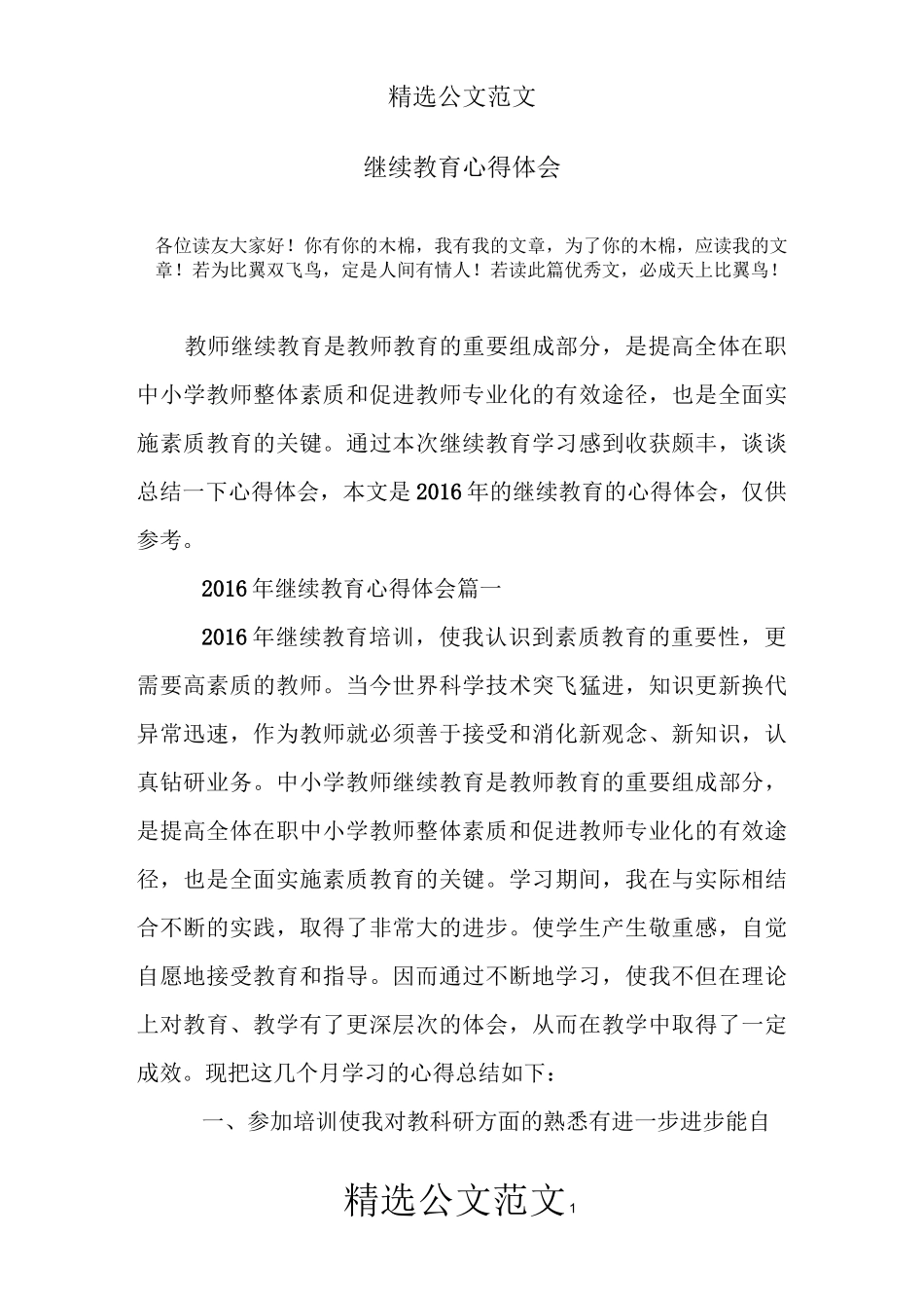 继续教育心得体会_第1页