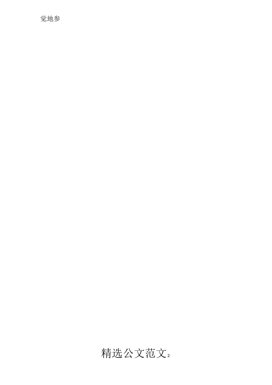 继续教育心得体会_第2页