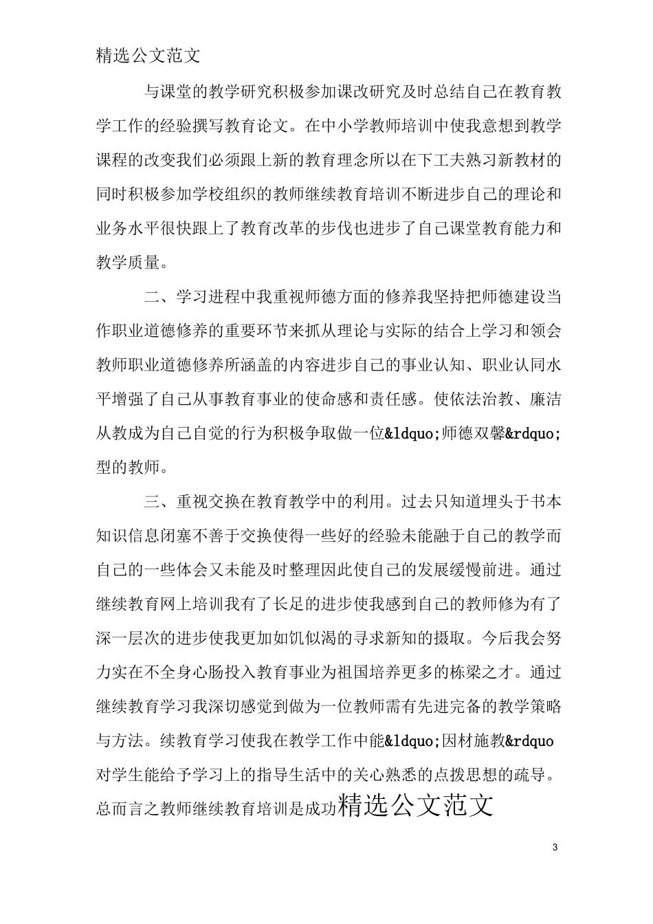 继续教育心得体会_第3页