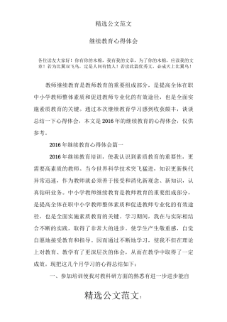 继续教育心得体会