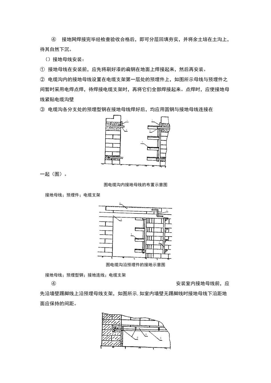 接地装置施工工艺_第2页