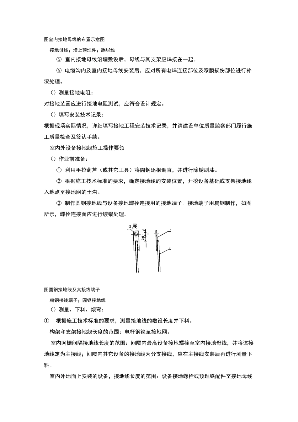 接地装置施工工艺_第3页