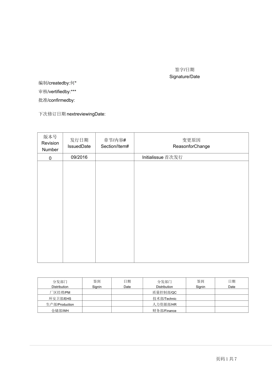危险废物安全管理制度_第1页