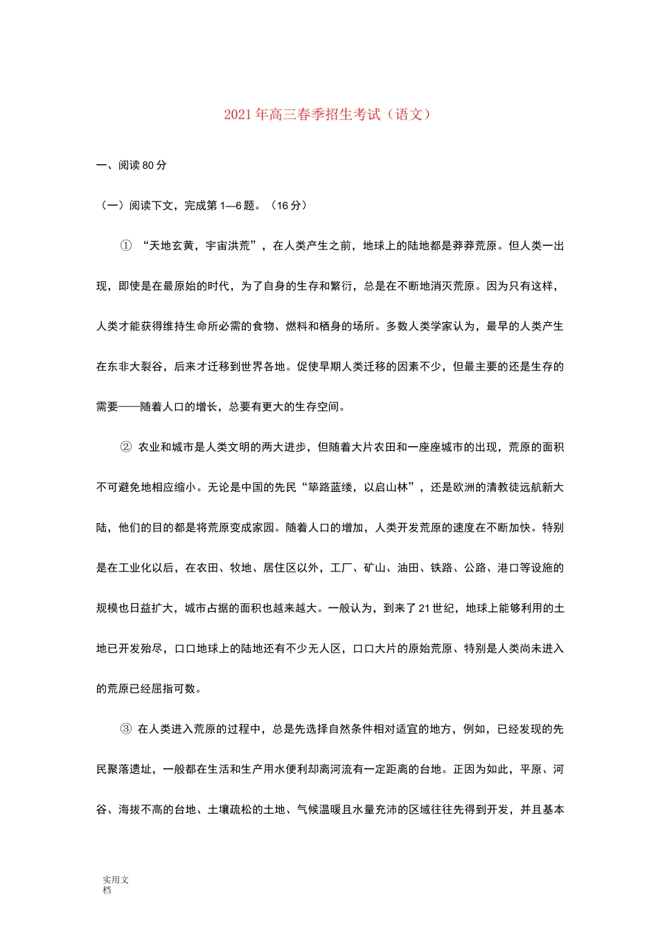 2021-2022年高三春季招生考试(语文)_第1页