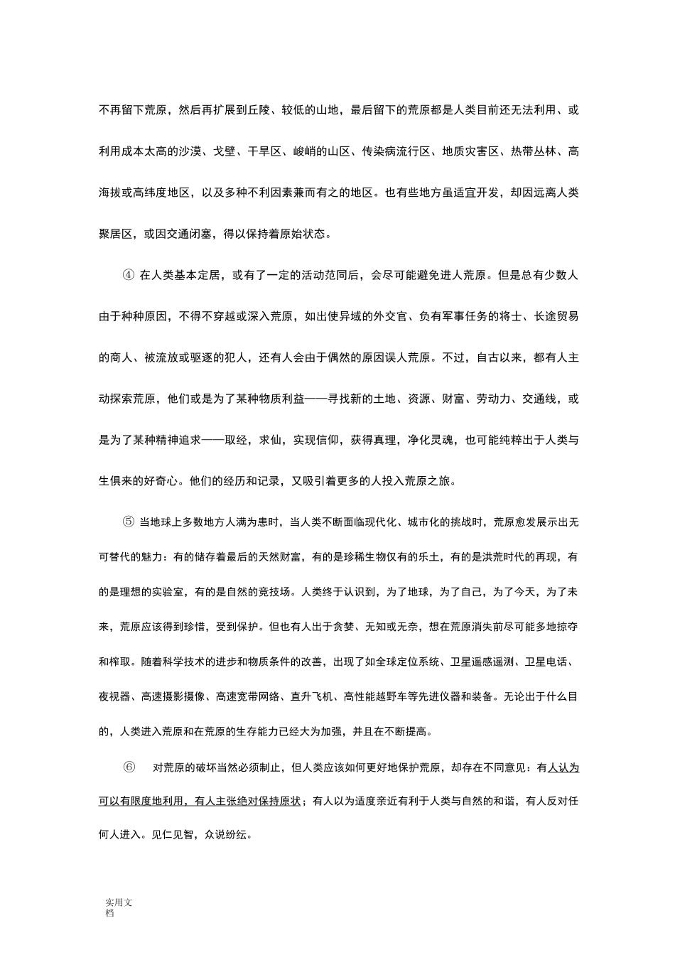 2021-2022年高三春季招生考试(语文)_第2页