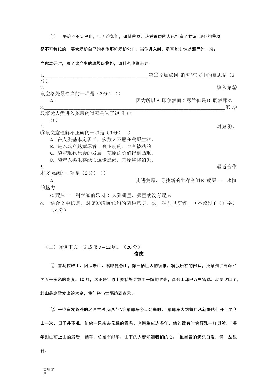 2021-2022年高三春季招生考试(语文)_第3页