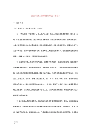 2021-2022年高三春季招生考试(语文)