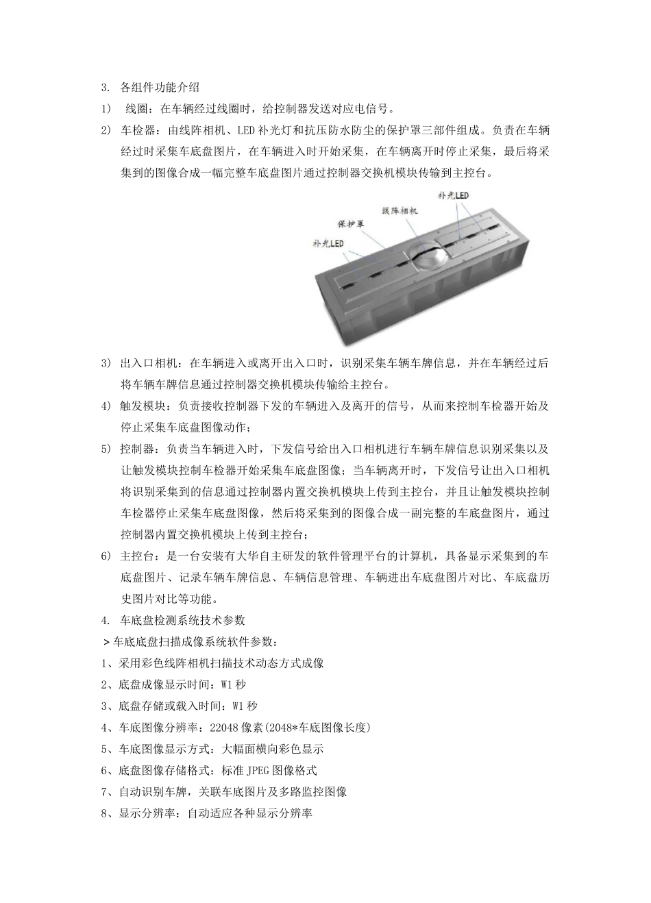 车底盘智能扫描检测系统方案_第2页
