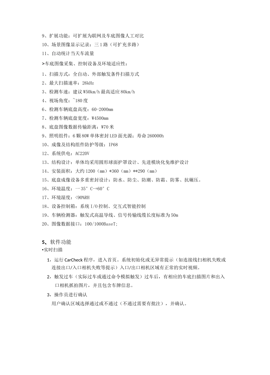 车底盘智能扫描检测系统方案_第3页