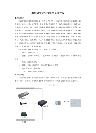 车底盘智能扫描检测系统方案
