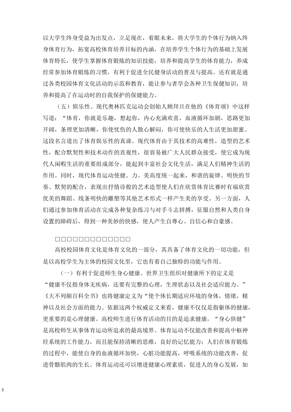 校园体育文化的特征_第3页