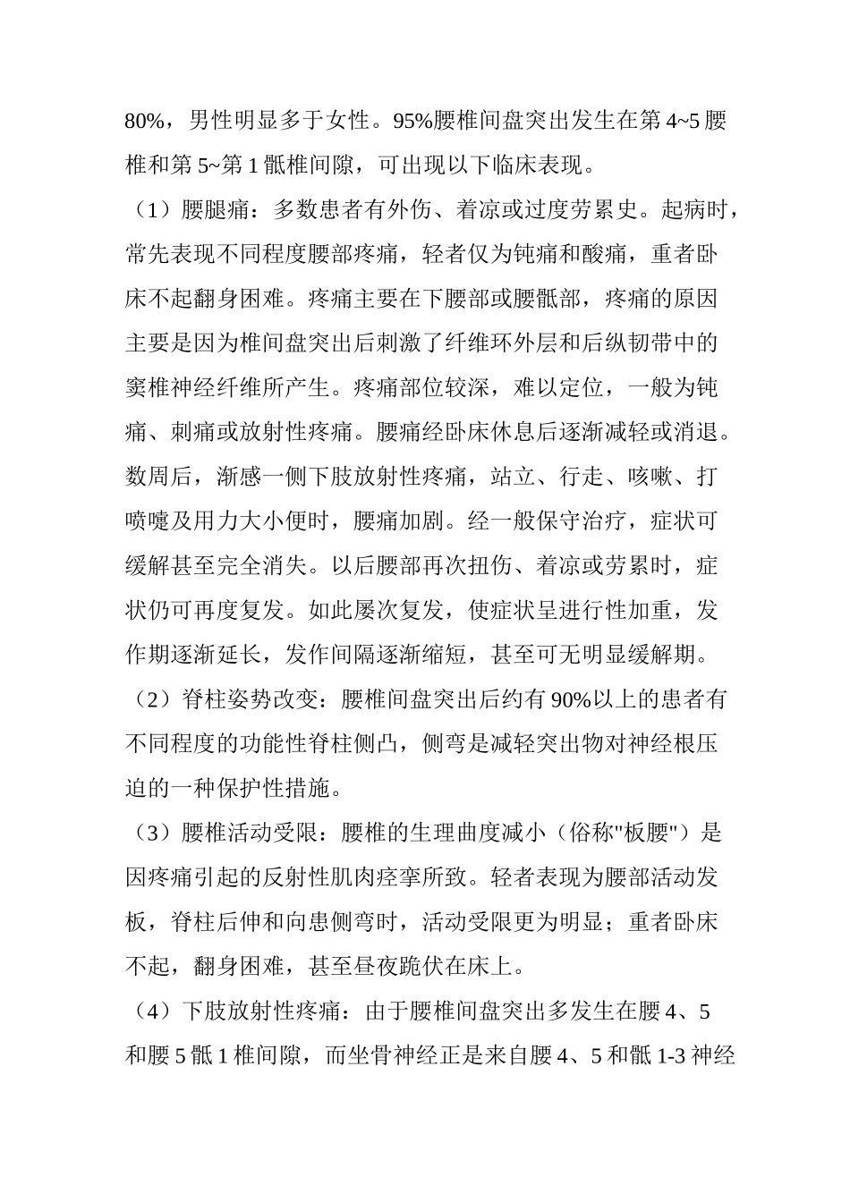 腰间盘突出奇效秘方汇集_第2页