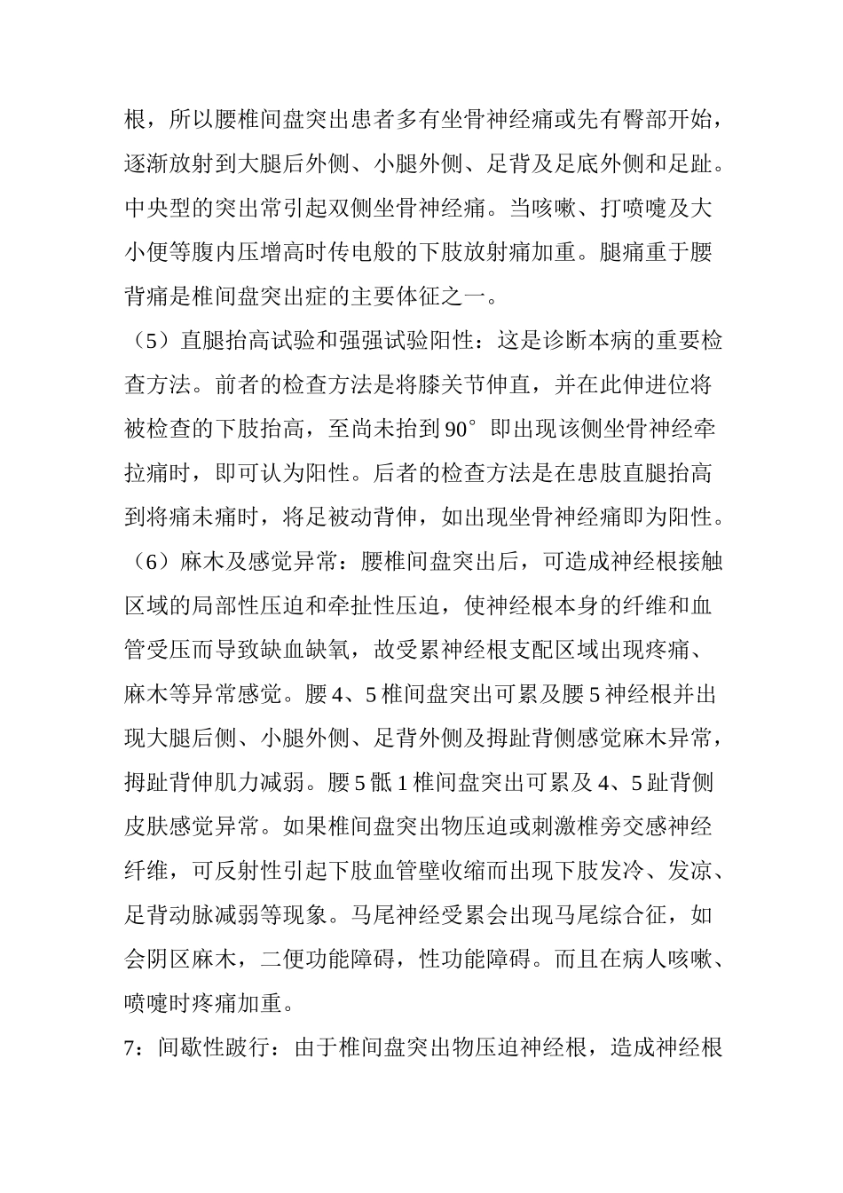 腰间盘突出奇效秘方汇集_第3页