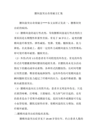 腰间盘突出奇效秘方汇集