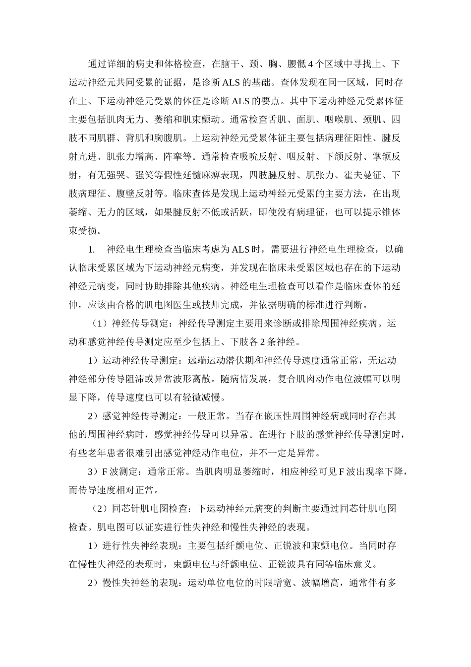 肌萎缩侧索硬化诊疗指南_第2页
