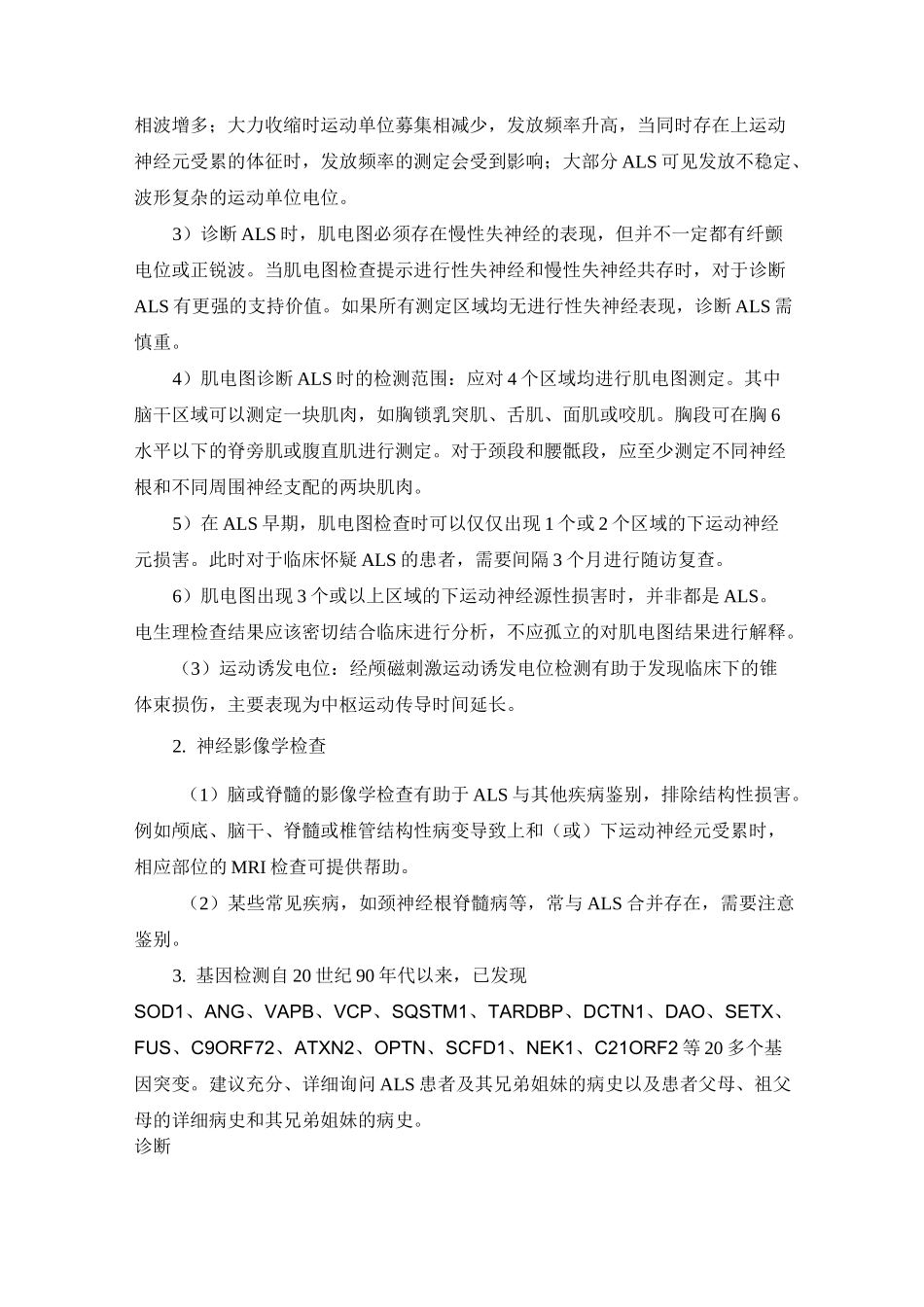 肌萎缩侧索硬化诊疗指南_第3页