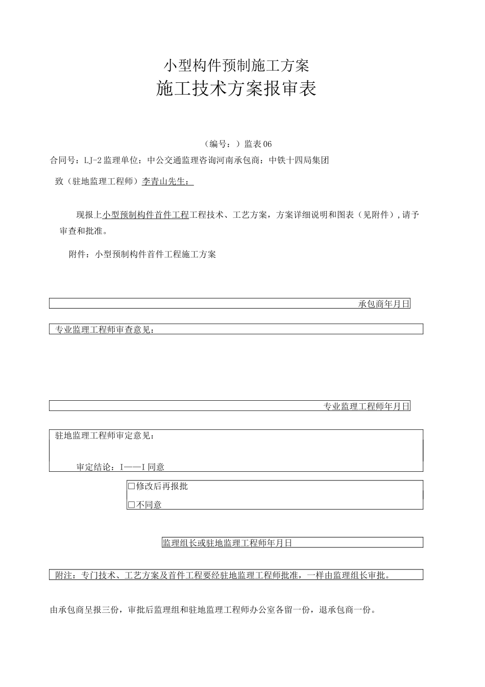 小型构件预制施工方案_第1页