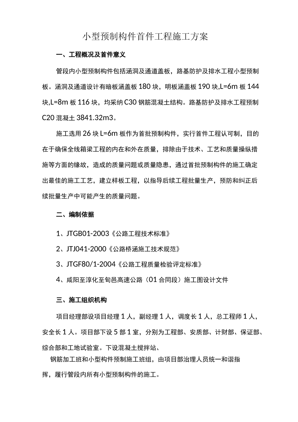小型构件预制施工方案_第2页