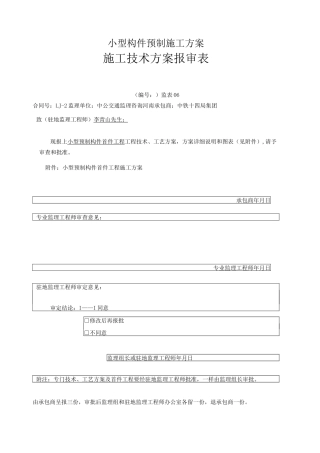 小型构件预制施工方案