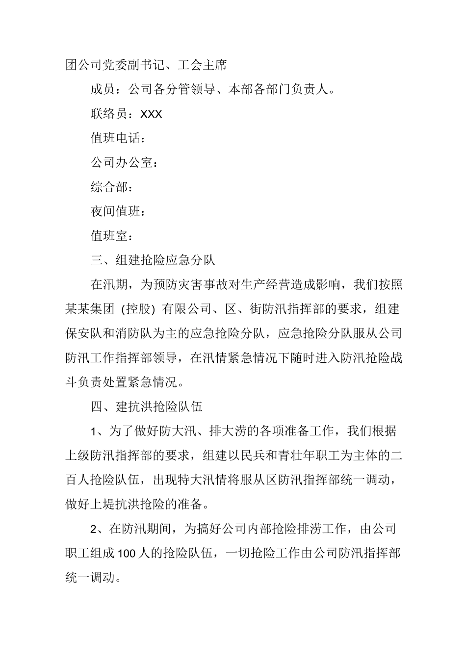 单位防汛应急预案_第2页