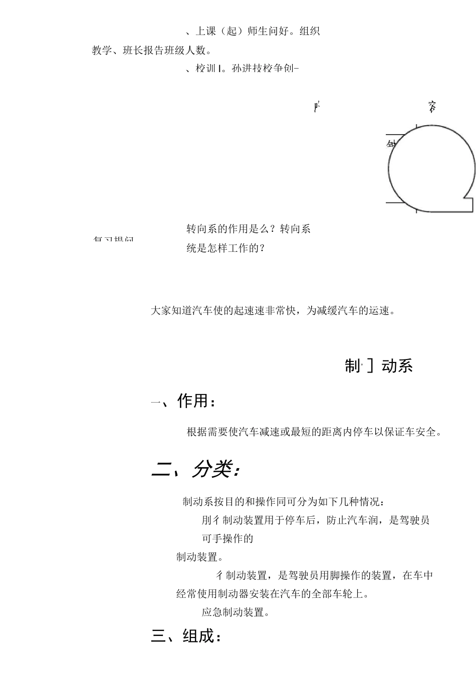 制动系统理论教案格式_第3页