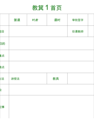 制动系统理论教案格式