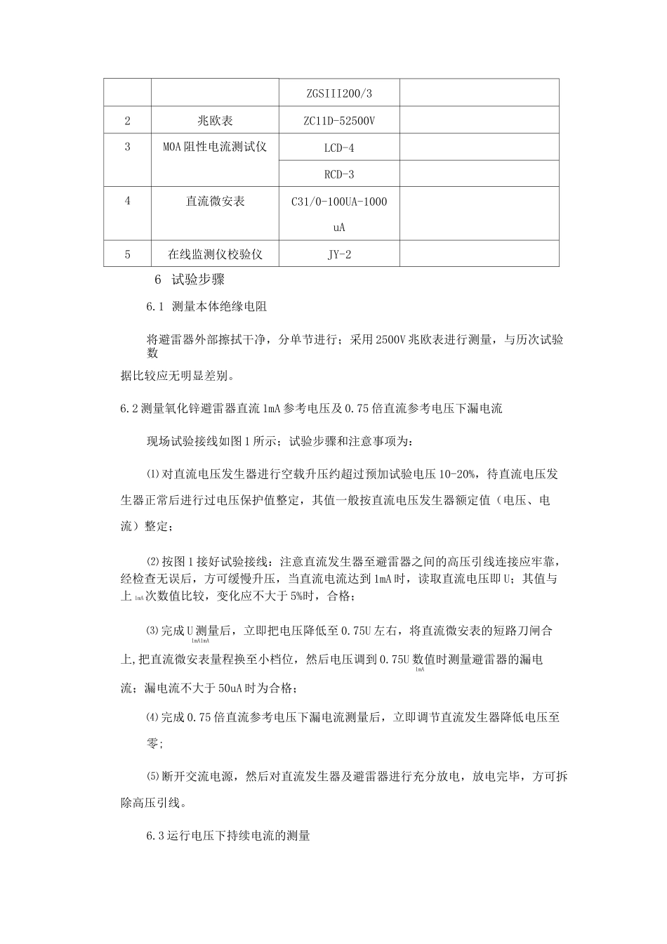 避雷器试验方案_第2页