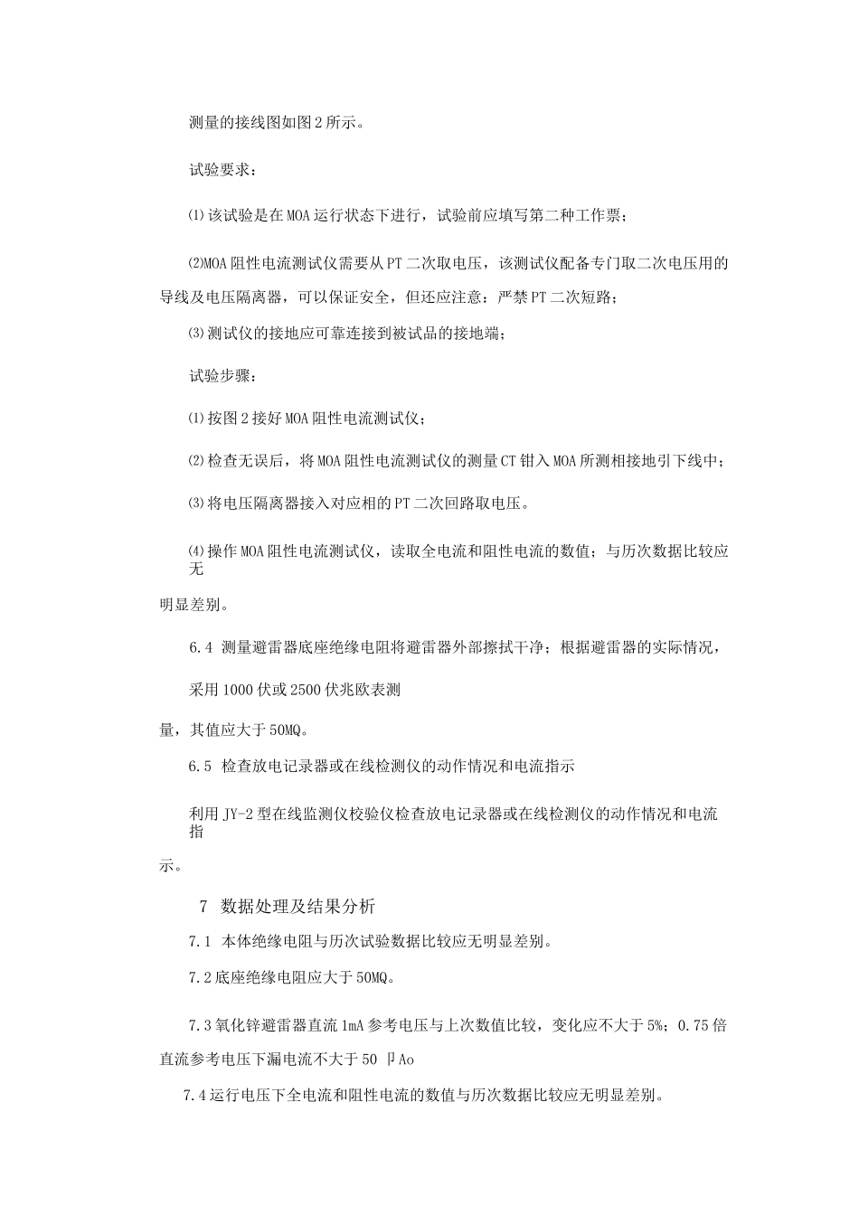 避雷器试验方案_第3页