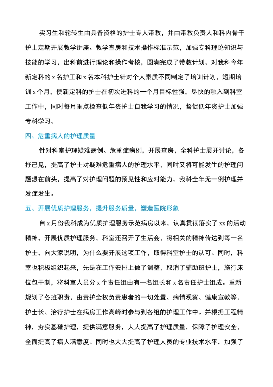 2021年ICU护士护理工作总结范例多篇_第2页