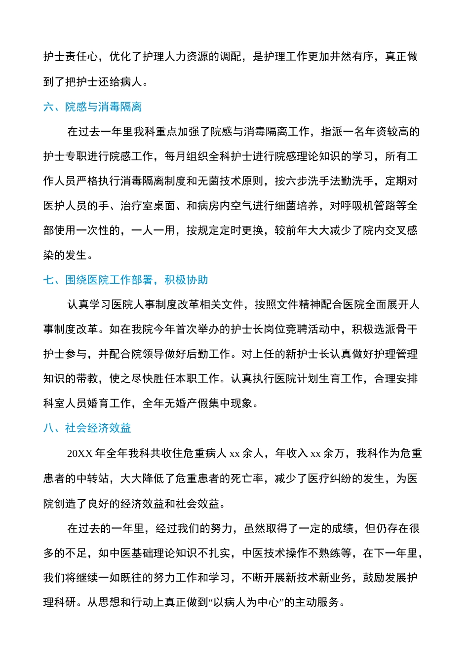 2021年ICU护士护理工作总结范例多篇_第3页