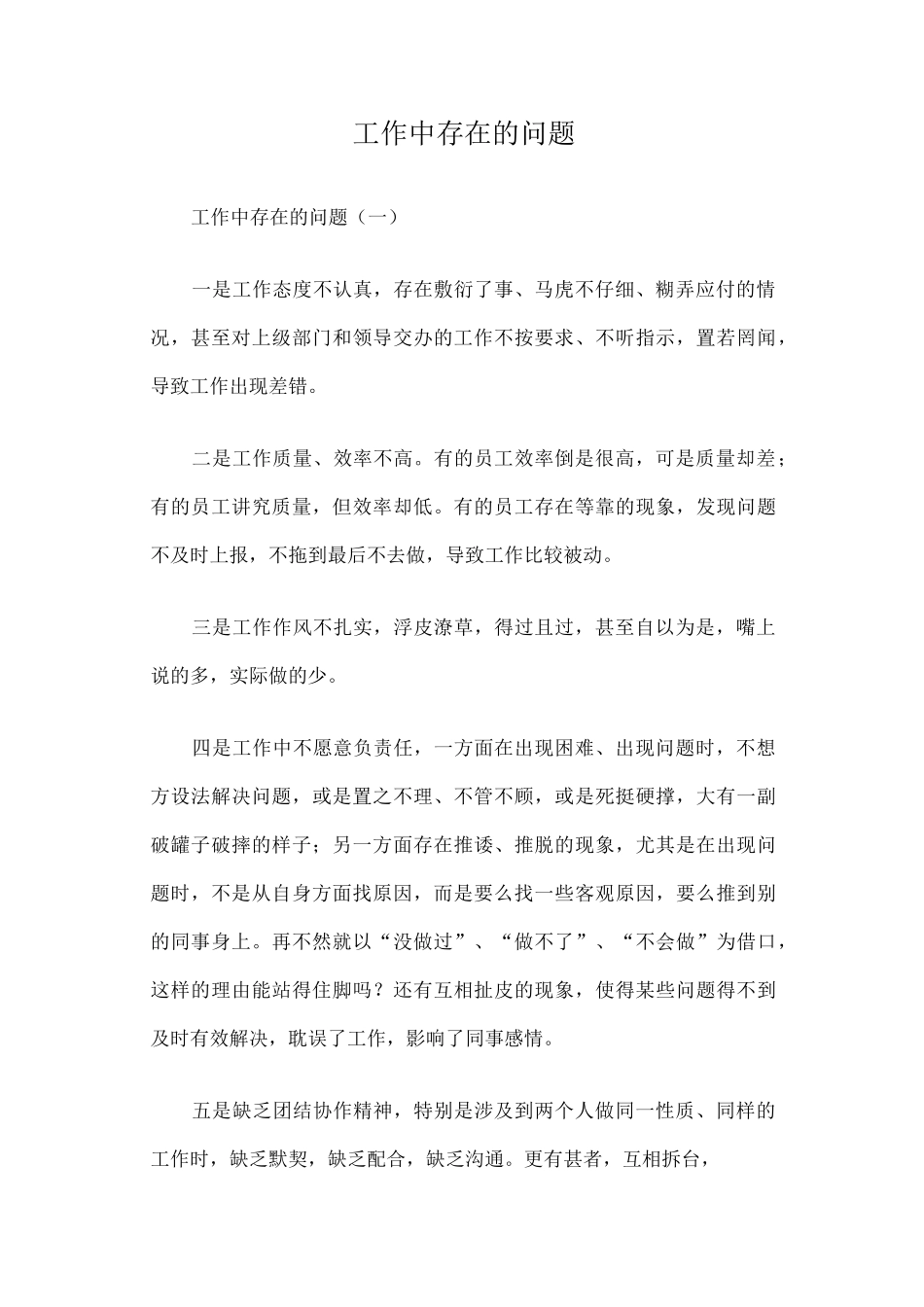 工作中存在的问题_第1页