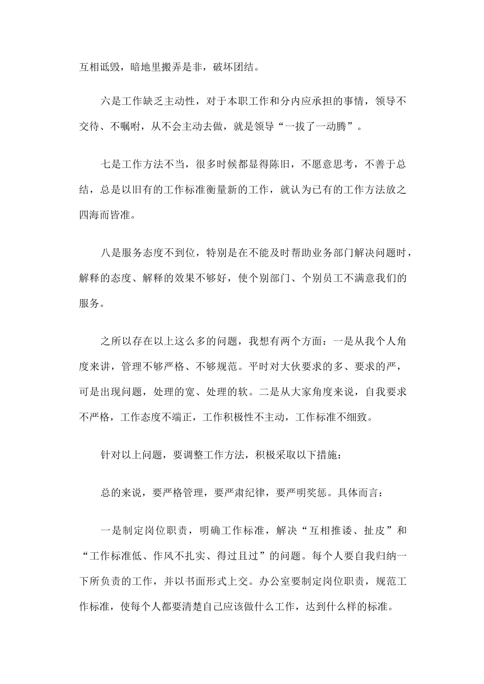 工作中存在的问题_第2页