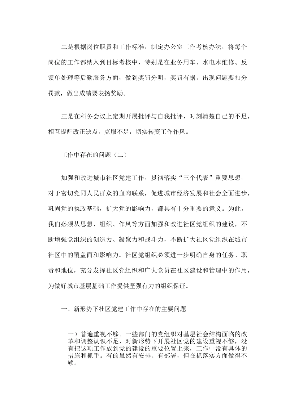 工作中存在的问题_第3页