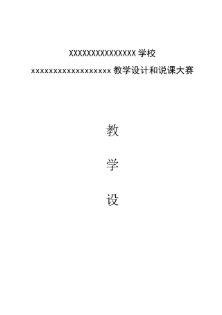 行进间单手肩上投篮教学设计