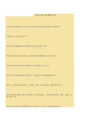 郑州大型酒类经销商名录及电话