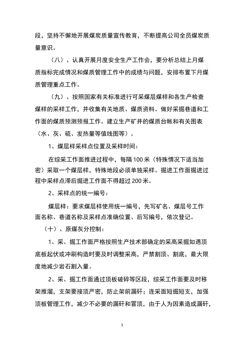 煤炭生产煤质保证和验收制度_第3页